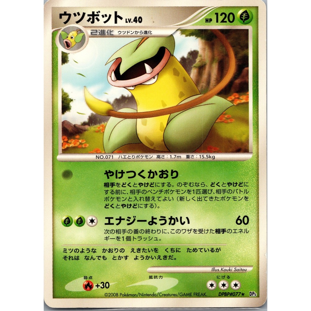 Victreebel Pokemon TCG DP5 Cry from the Mysterious 077/092 Japanese Rare 2008
